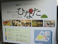 ダイニングひなた