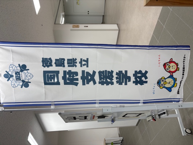 国府支援のぼり