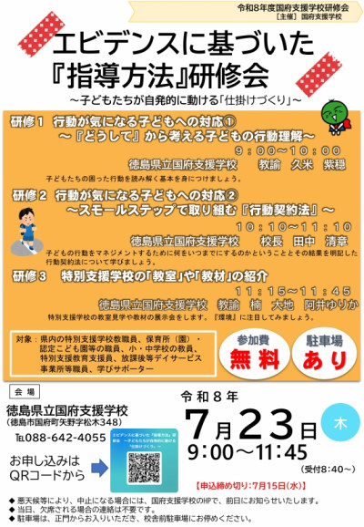 スクリーンショット_エビデンス研修会