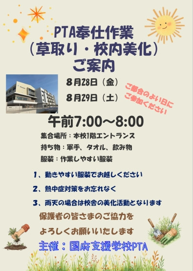 スクリーンショット_PTA奉仕作業