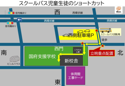 スクールバスショーカット説明