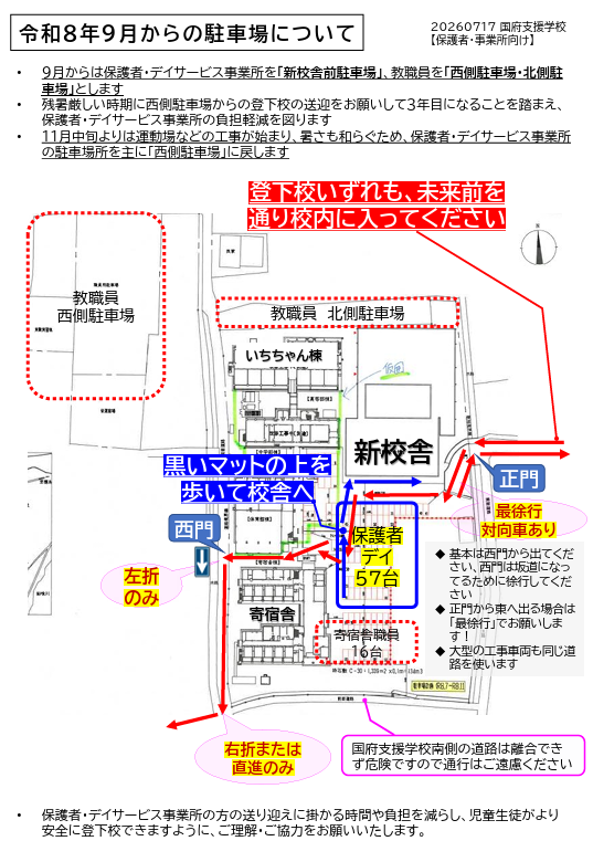 令和８年９月からの駐車場について
