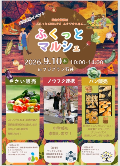 スクリーンショット_ふくっとマルシェ