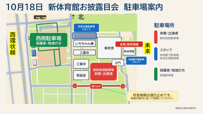 10月18日_新体育館お披露目会_駐車場案内