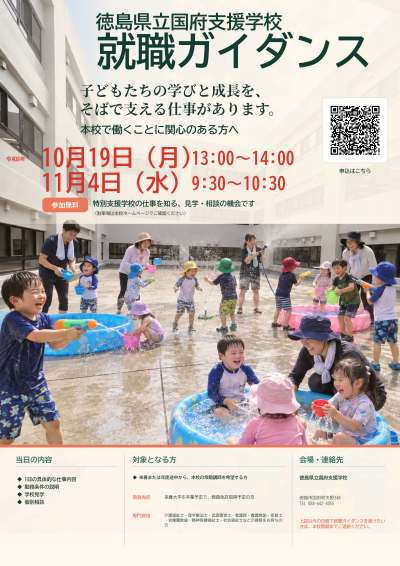 国府支援学校_就職ガイダンス_2026-10-19_11-04_高解像度版
