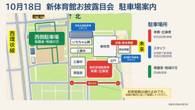 10月18日_新体育館お披露目会_駐車場案内