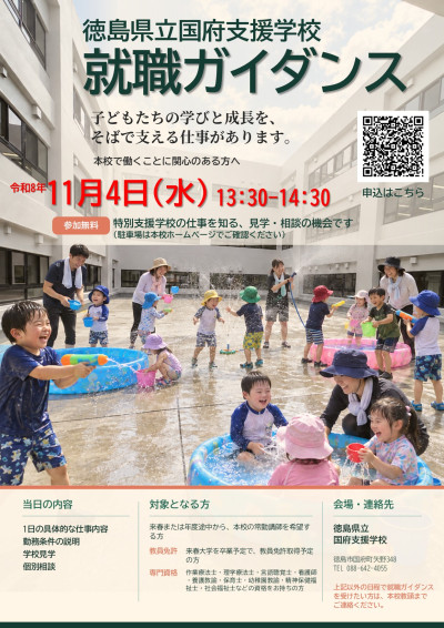 ★国府支援学校_就職ガイダンス_2026-1104